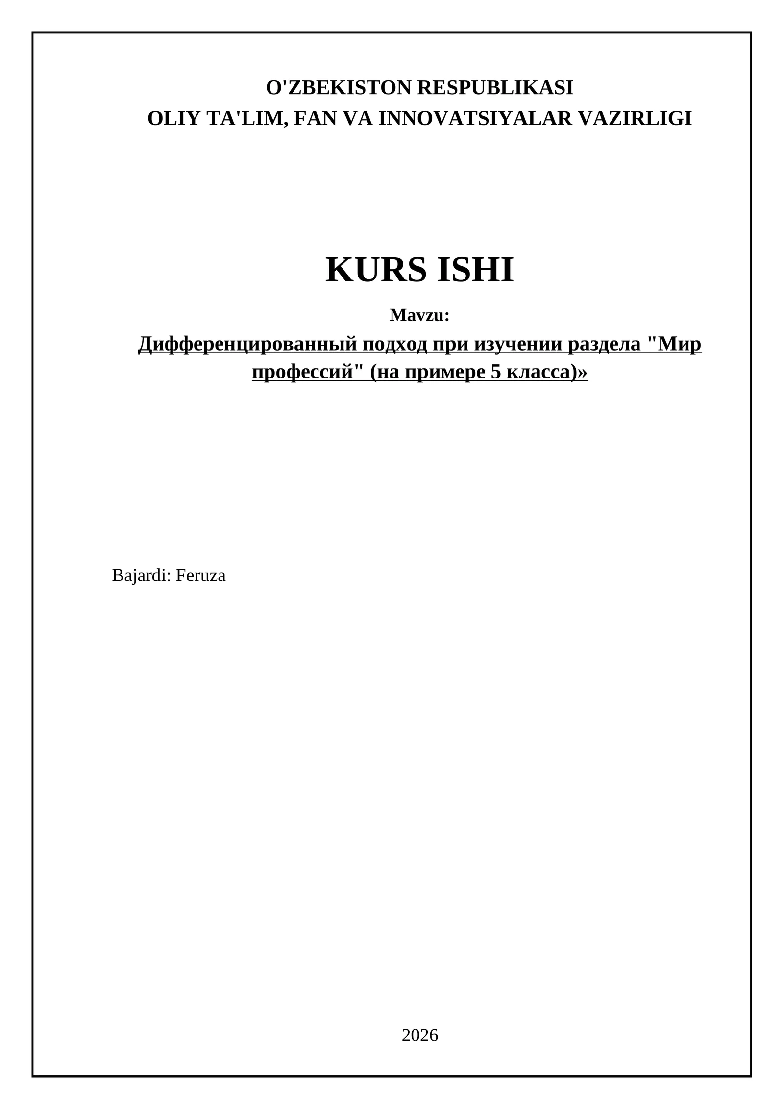 Дифференцированный подход при изучении раздела "Мир профессий" (на примере 5 класса)