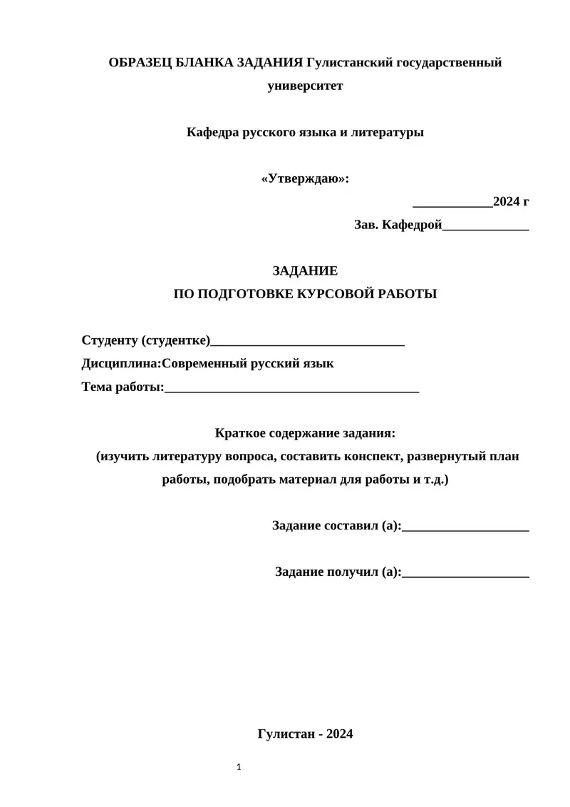 ЗАДАНИЕ ПО ПОДГОТОВКЕ КУРСОВОЙ РАБОТЫ