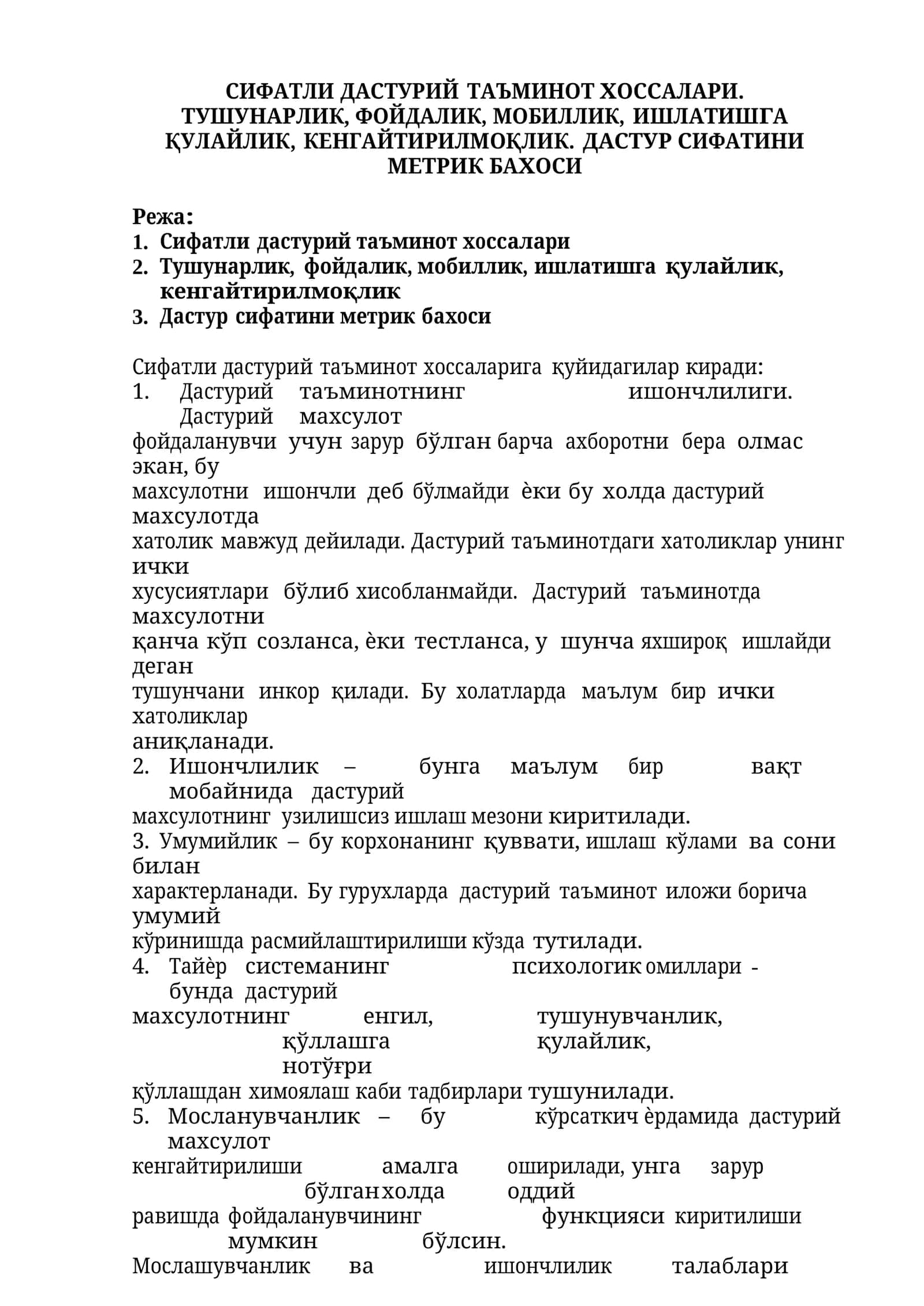 Сифатли дастурий таъминот хоссалари