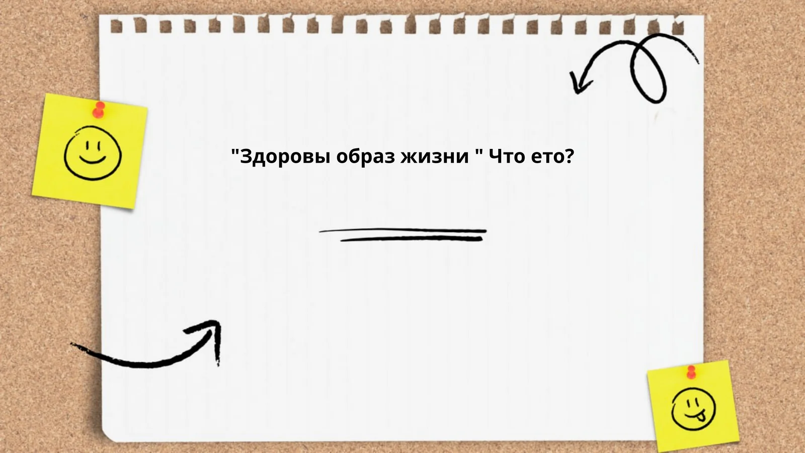 Правильное питание