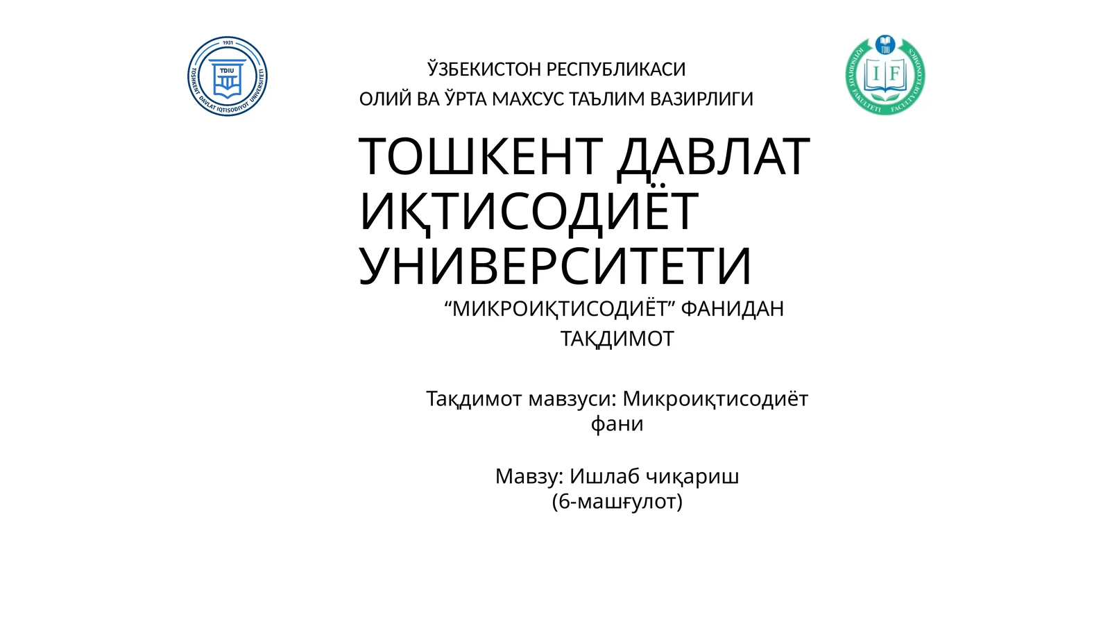 Микроиқтисодиёт фани
