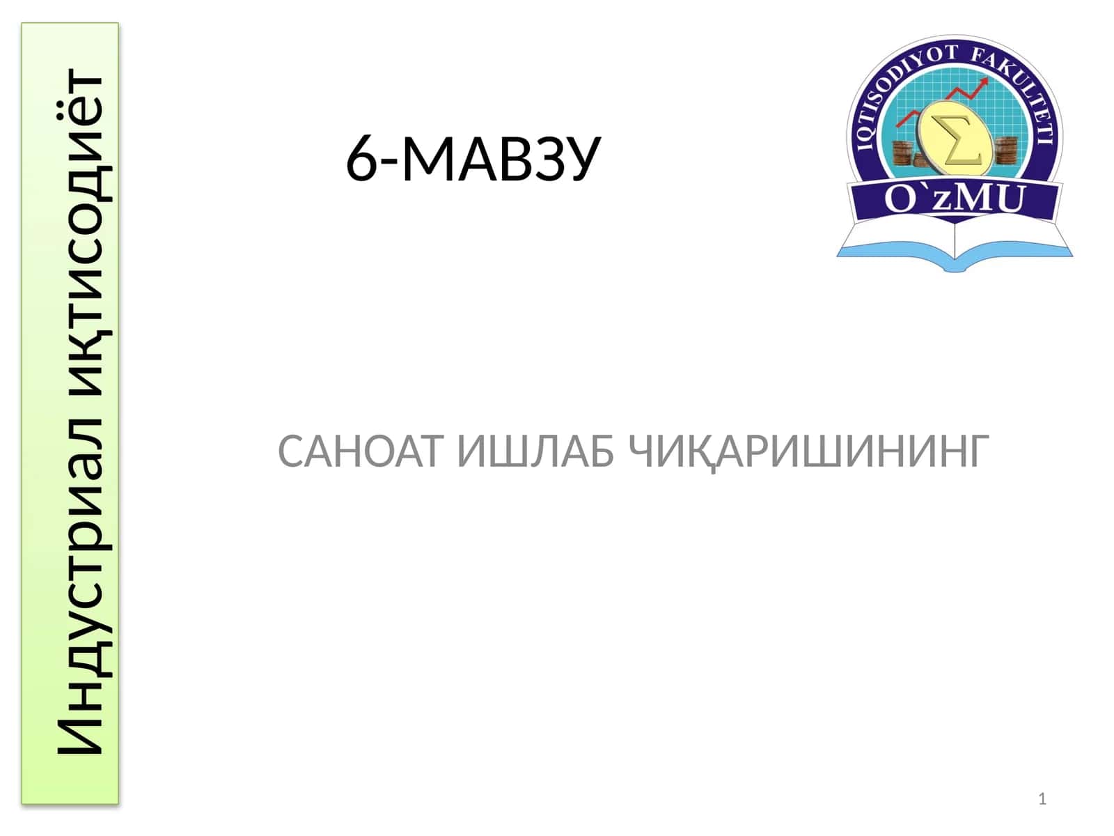 Саноат ишлаб чиқаришининг индустриал иқтисодиёт