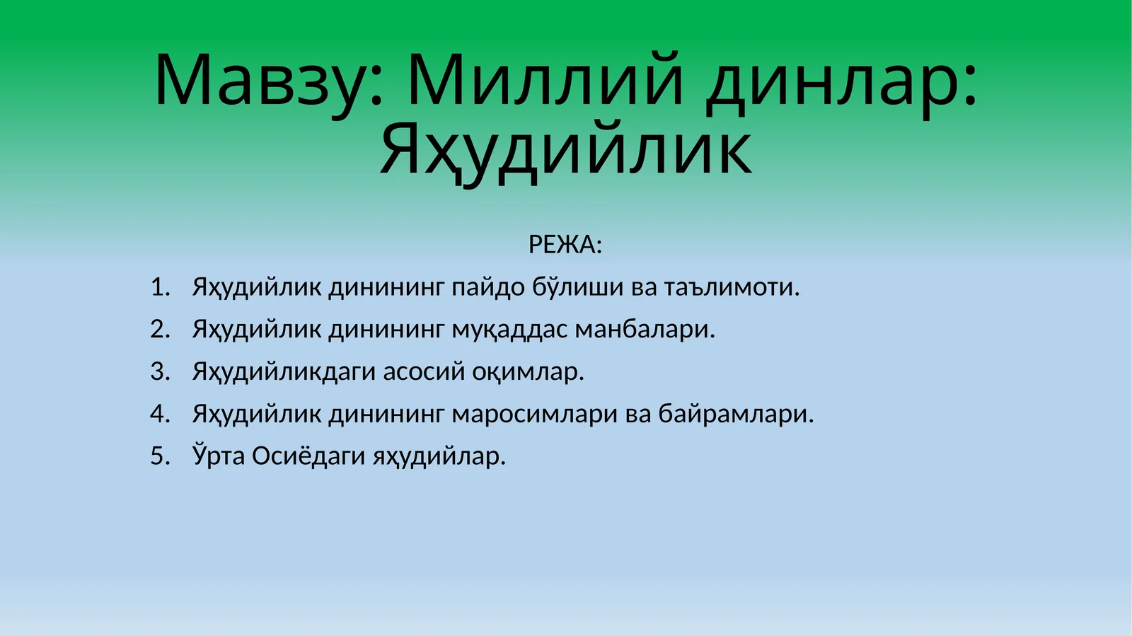 Миллий динлар: Яҳудийлик