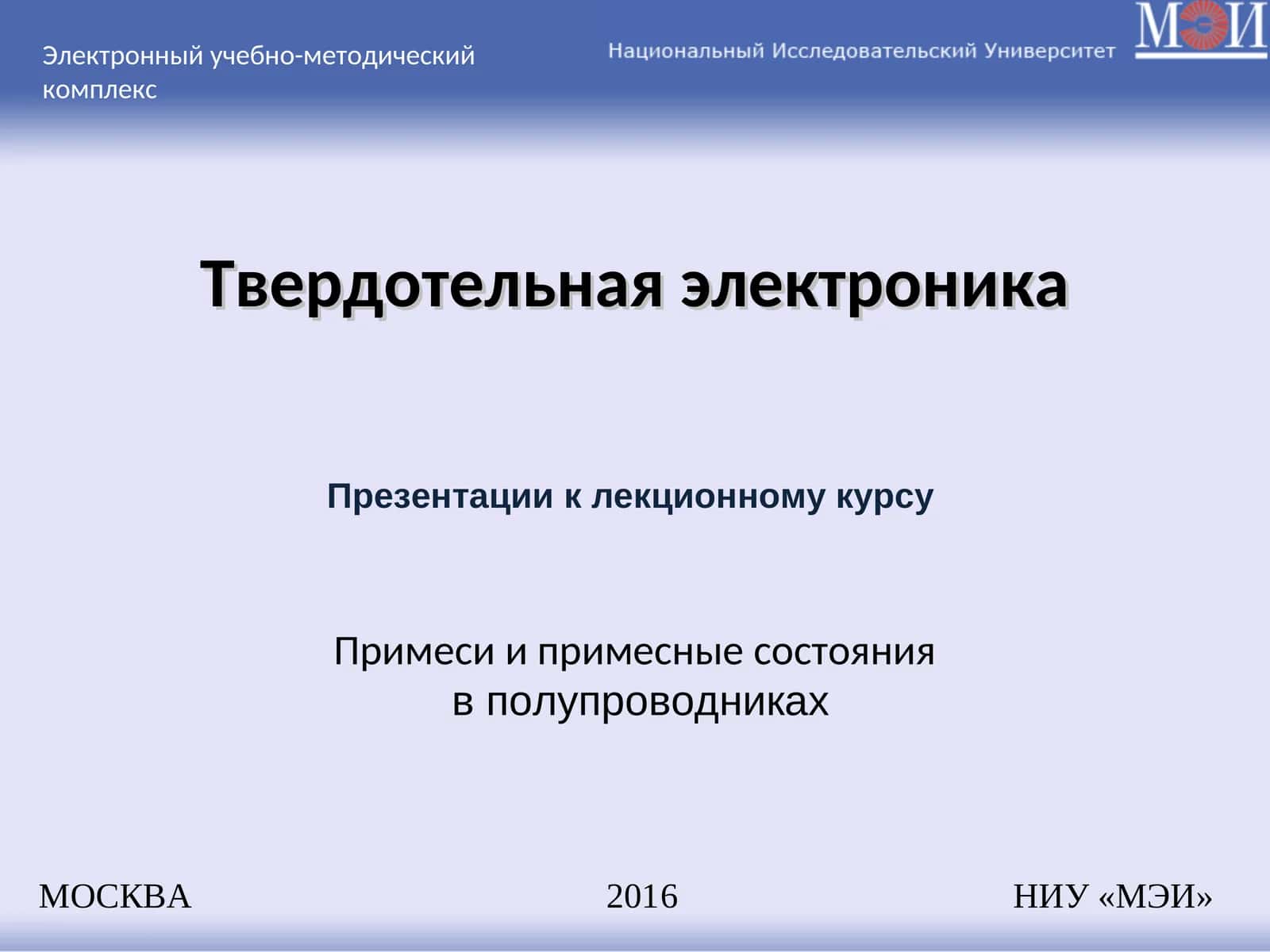 Примеси и примесные состояния в полупроводниках