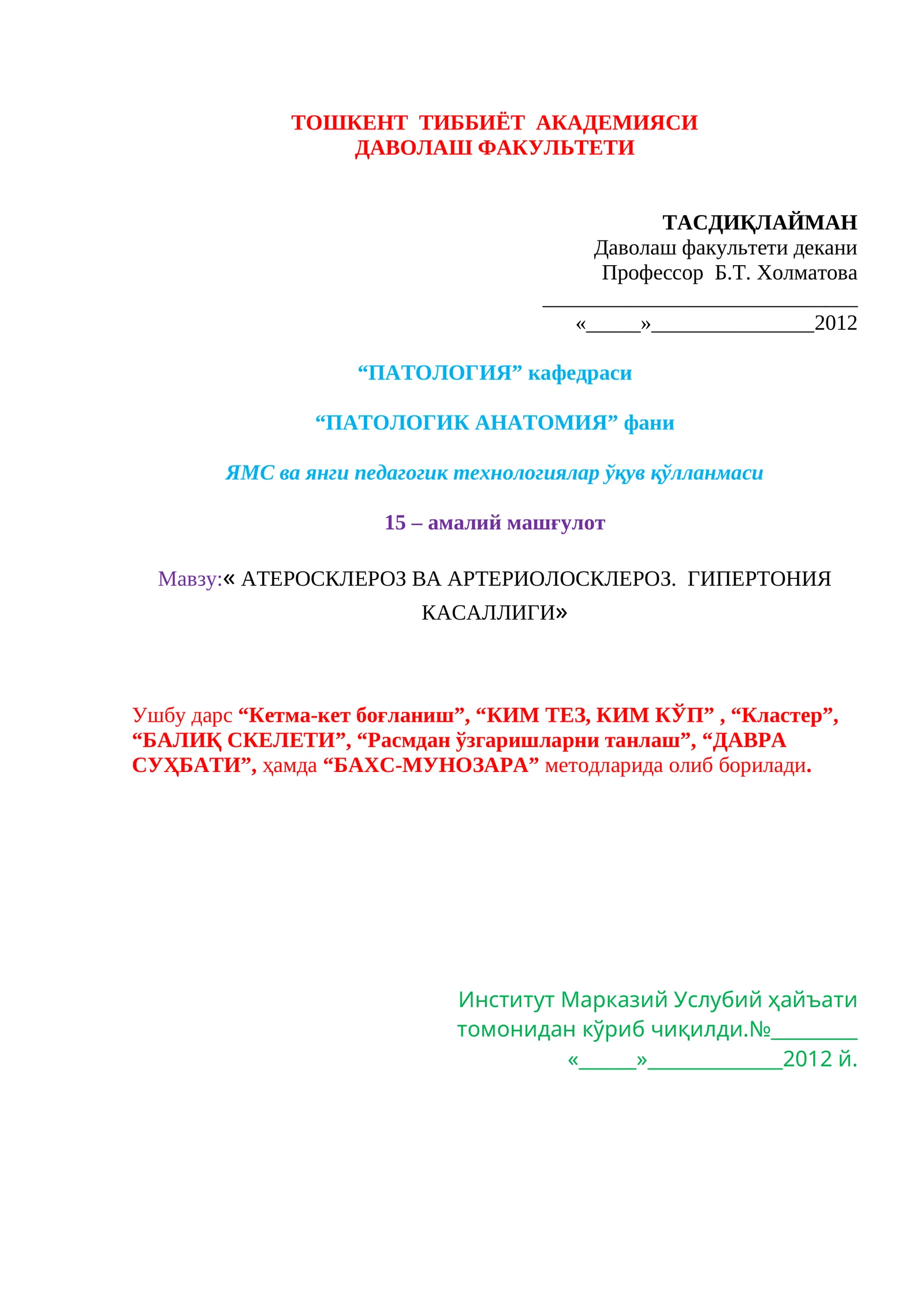 АТЕРОСКЛЕРОЗ ВА АРТЕРИОЛОСКЛЕРОЗ. ГИПЕРТОНИЯ КАСАЛЛИГИ