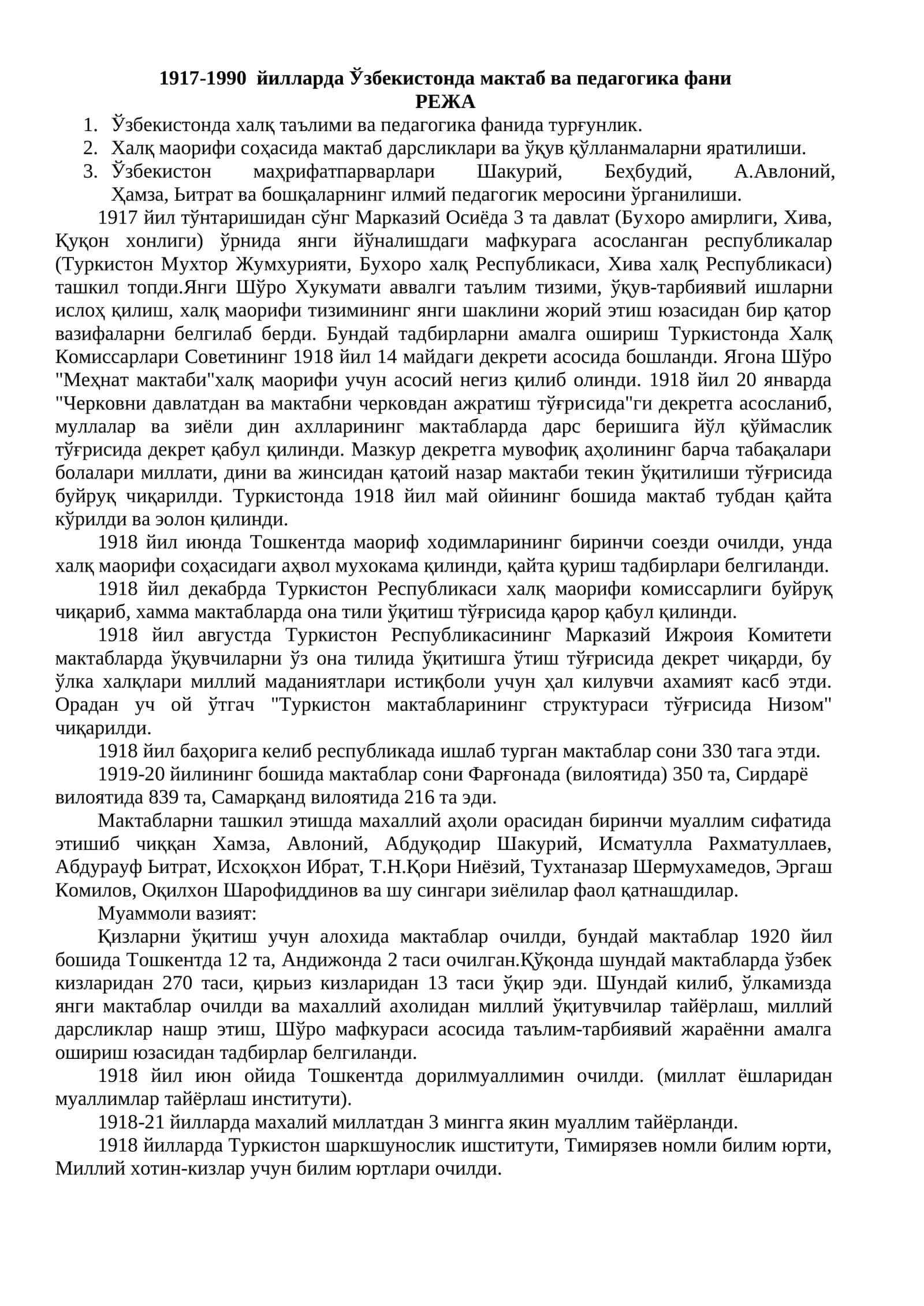 Ўзбекистонда мактаб ва педагогика фани