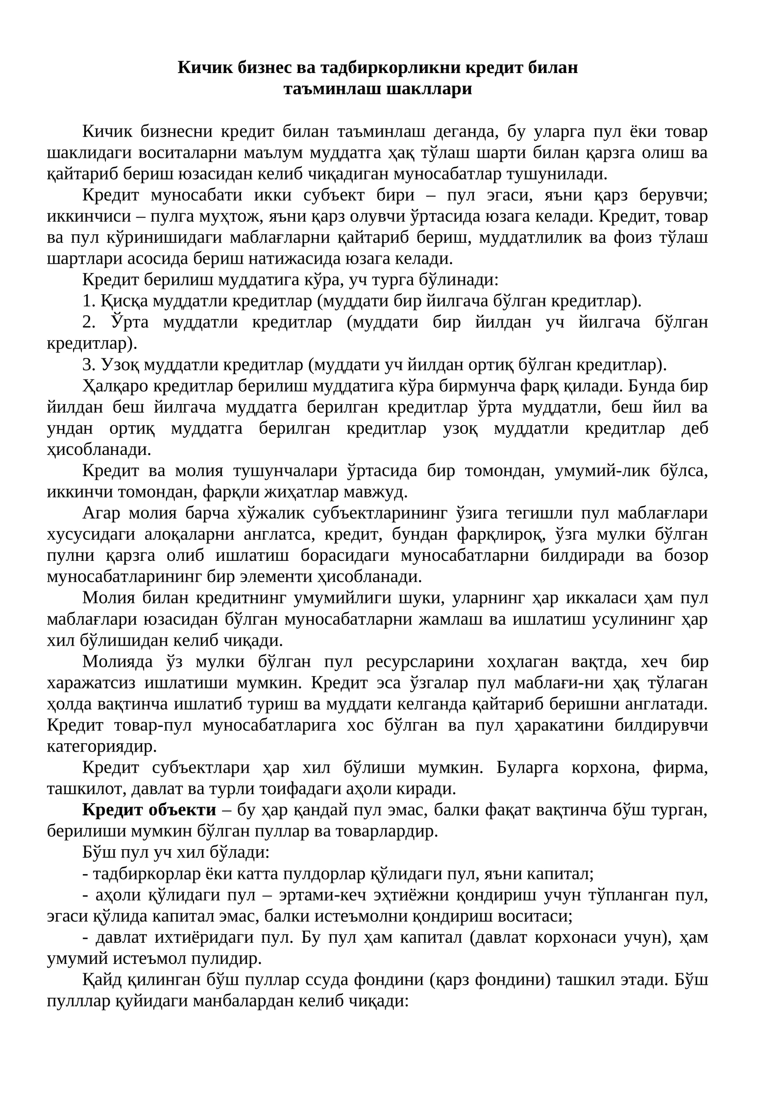Кичик бизнес ва тадбиркорликни кредит билан таъминлаш шакллари