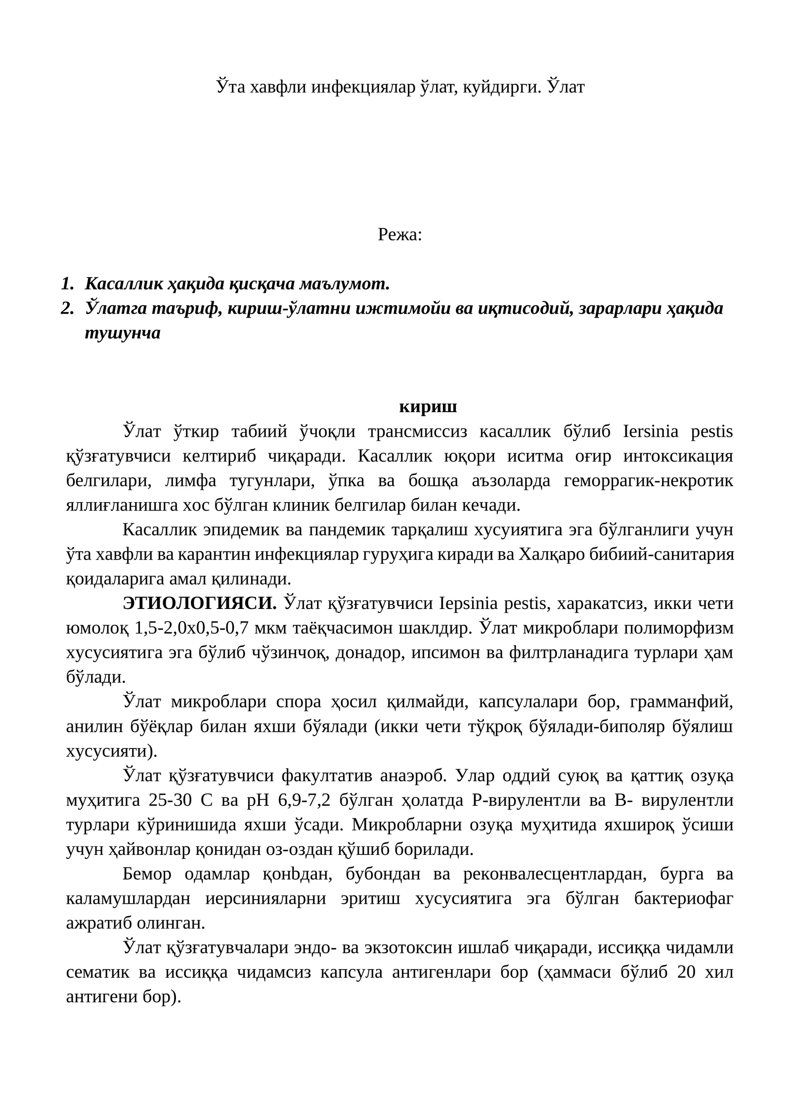 Ўта хавфли инфекциялар ўлат, куйдирги. Ўлат