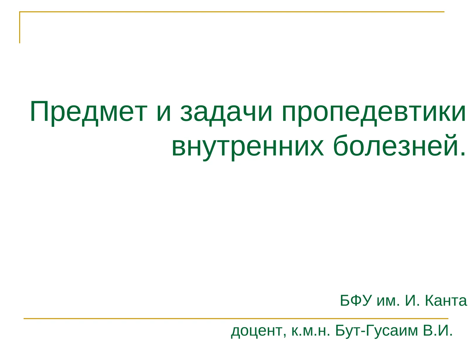 Пропедевтика внутренних болезней