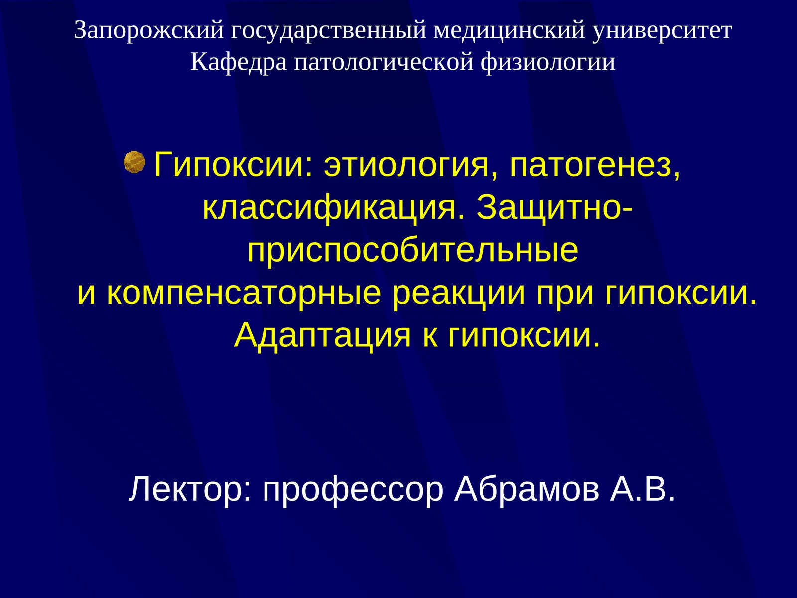 ГИПОКСИЯ