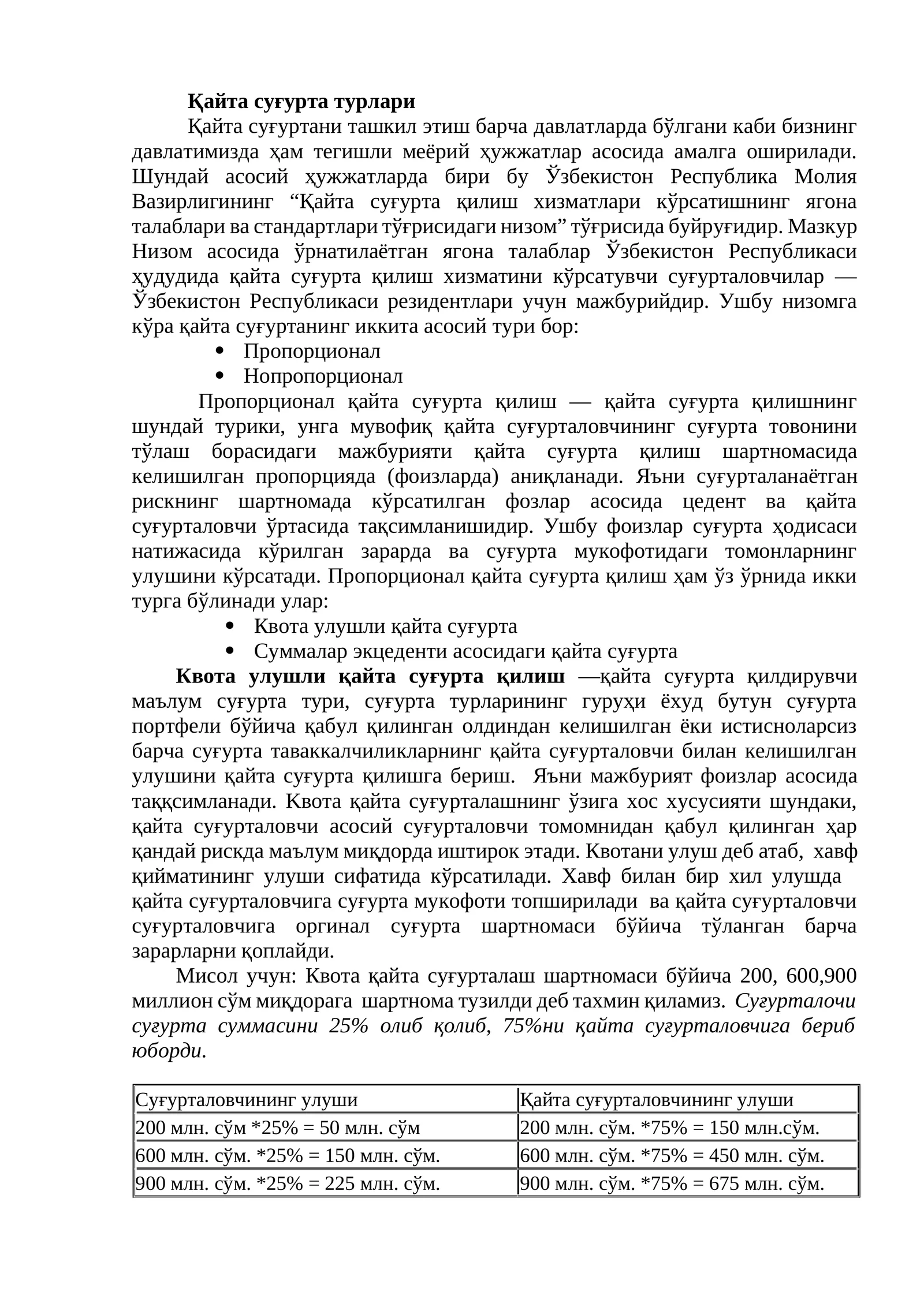 Қайта суғурта турлари