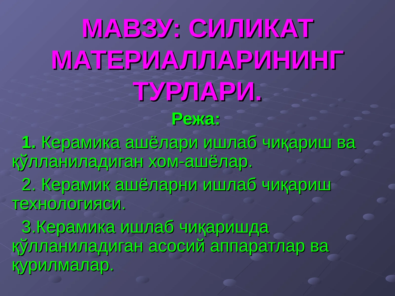 СИЛИКАТ МАТЕРИАЛЛАРИНИНГ ТУРЛАРИ