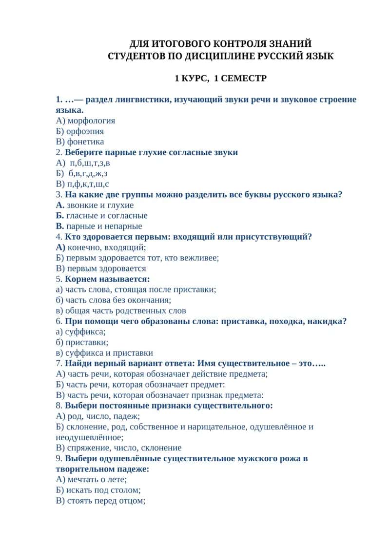 ДЛЯ ИТОГОВОГО КОНТРОЛЯ ЗНАНИЙ