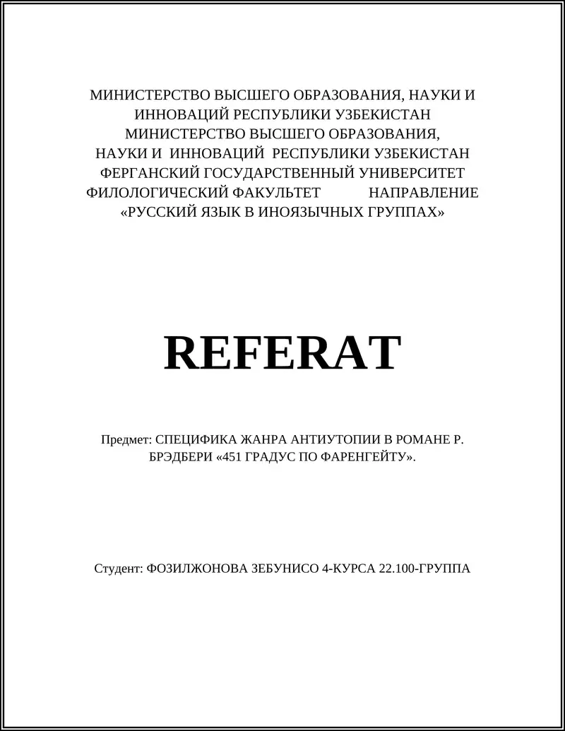 СПЕЦИФИКА ЖАНРА АНТИУТОПИИ В РОМАНЕ Р. БРЭДБЕРИ «451 ГРАДУС ПО ФАРЕНГЕЙТУ»
