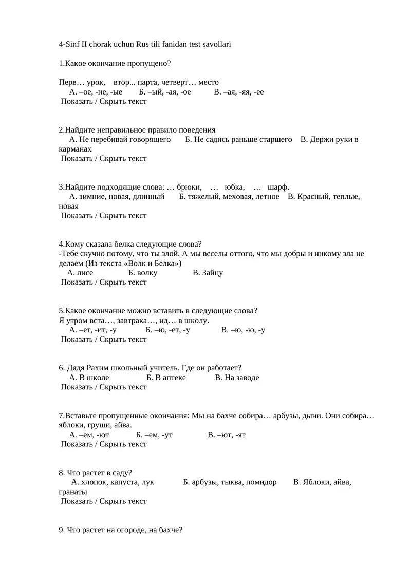 4-Sinf II chorak uchun Rus tili fanidan test savollari