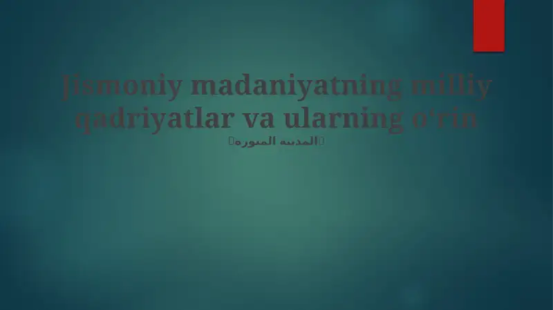 Jismoniy madaniyatning milliy qadriyatlar va ularning oʻrin