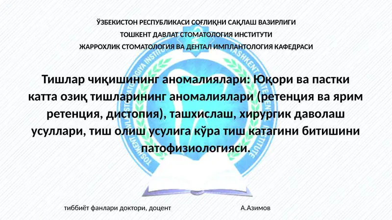 Жаррохлик стоматология ва дентал имплантология кафедраси
