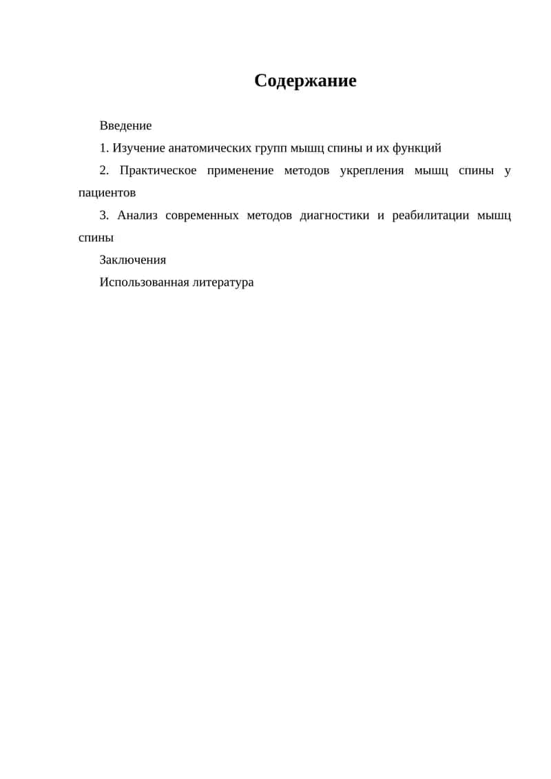 Мышцы спины