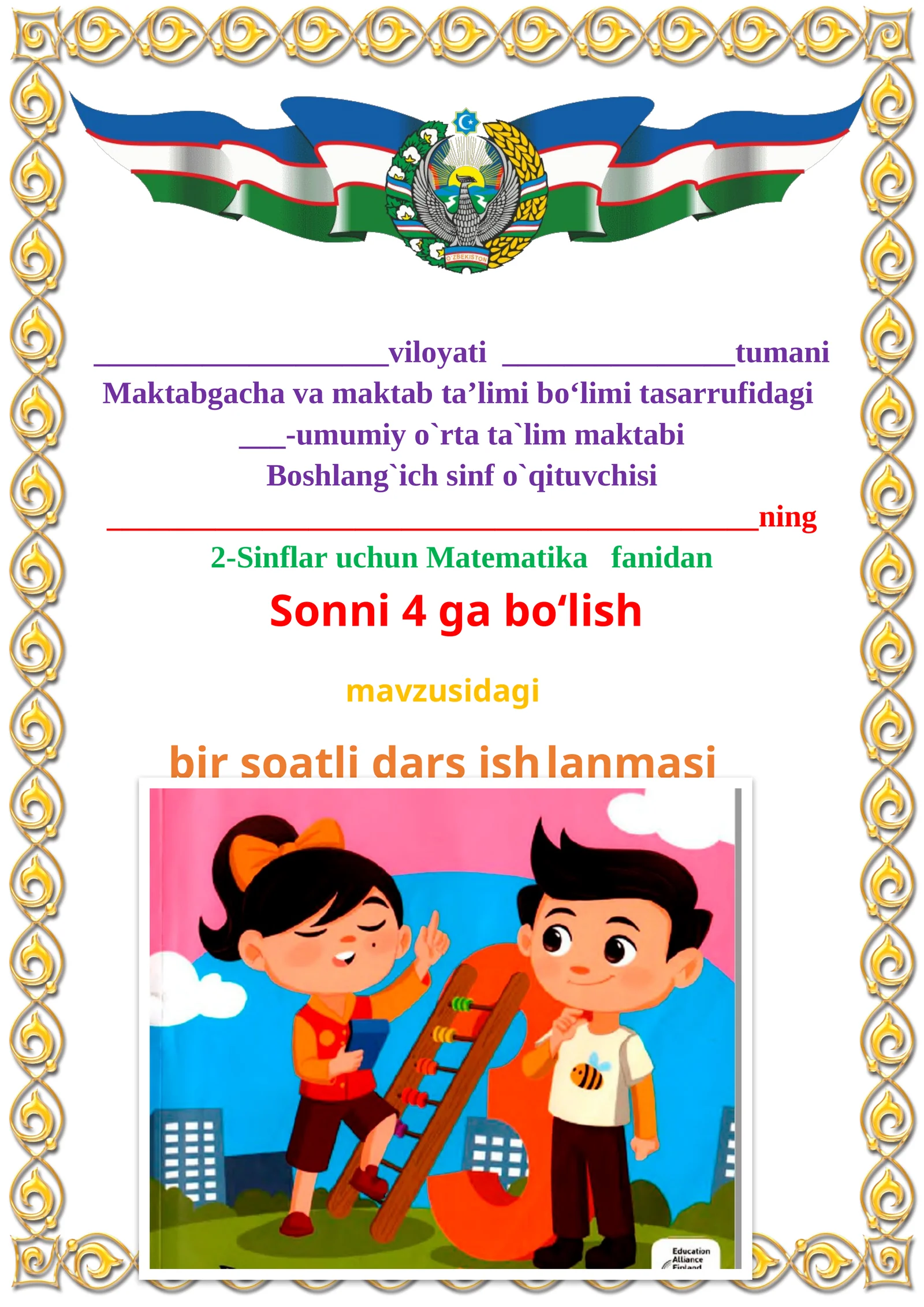 Sonni 4 ga bo‘lish mavzusida 2-sinf matematika fanidan dars ishlanmasi