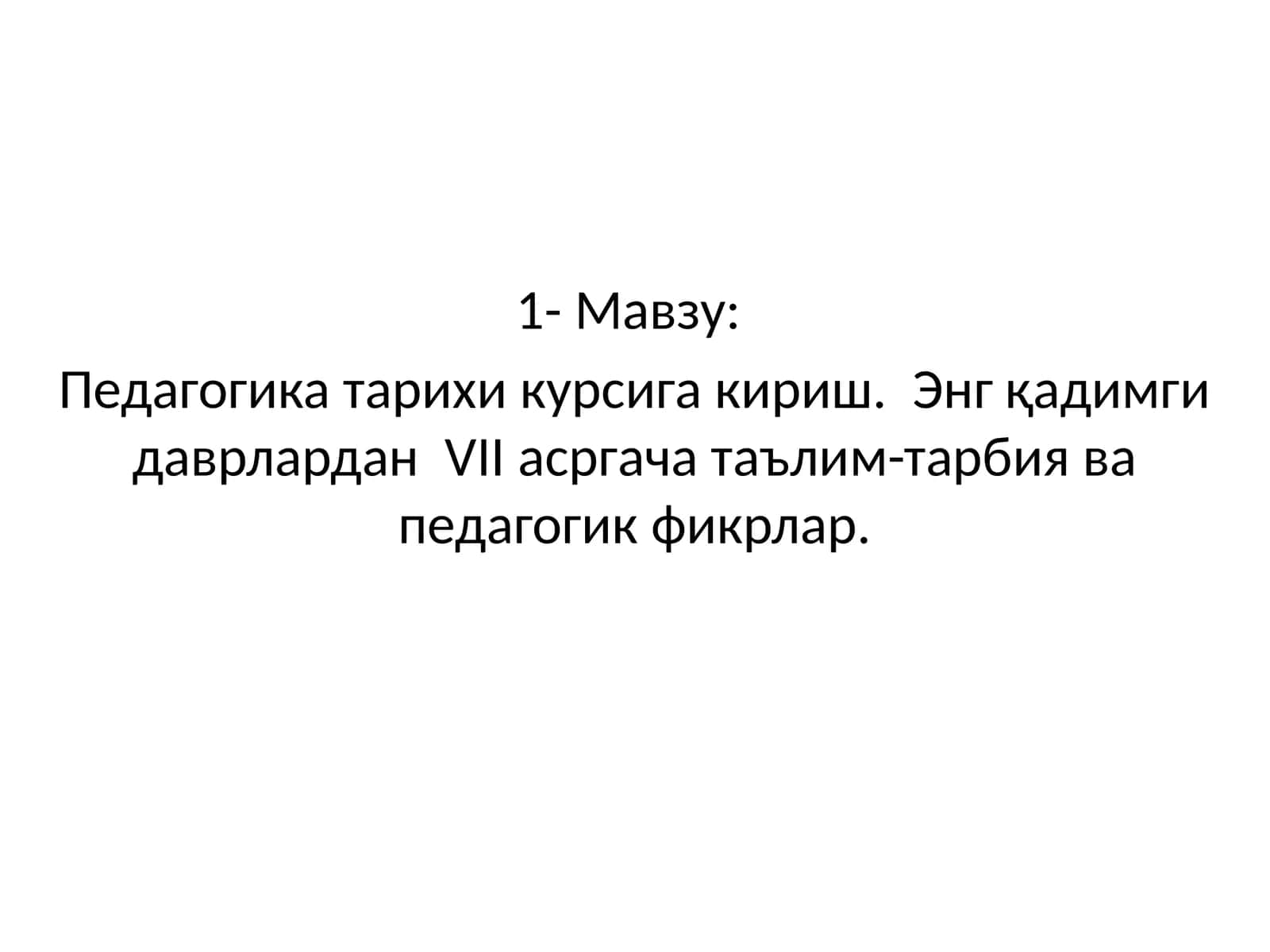 Педагогика тарихи курси