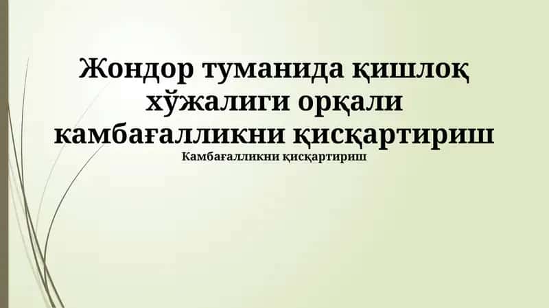 Jondor tumanida qashshoqlikni qishloq xo'jaligi orqali kamaytirish
