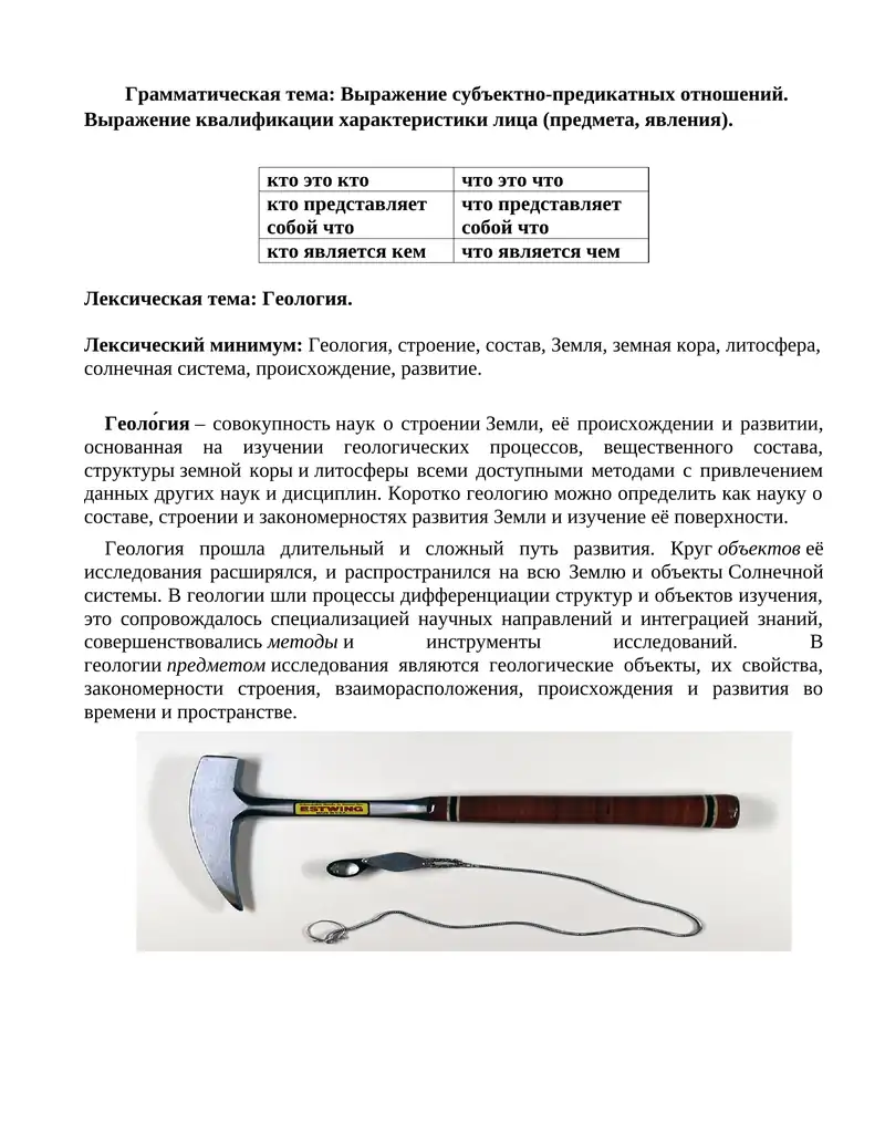 Геология