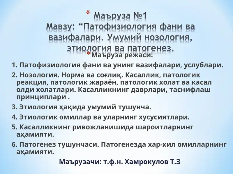 Патофизиология