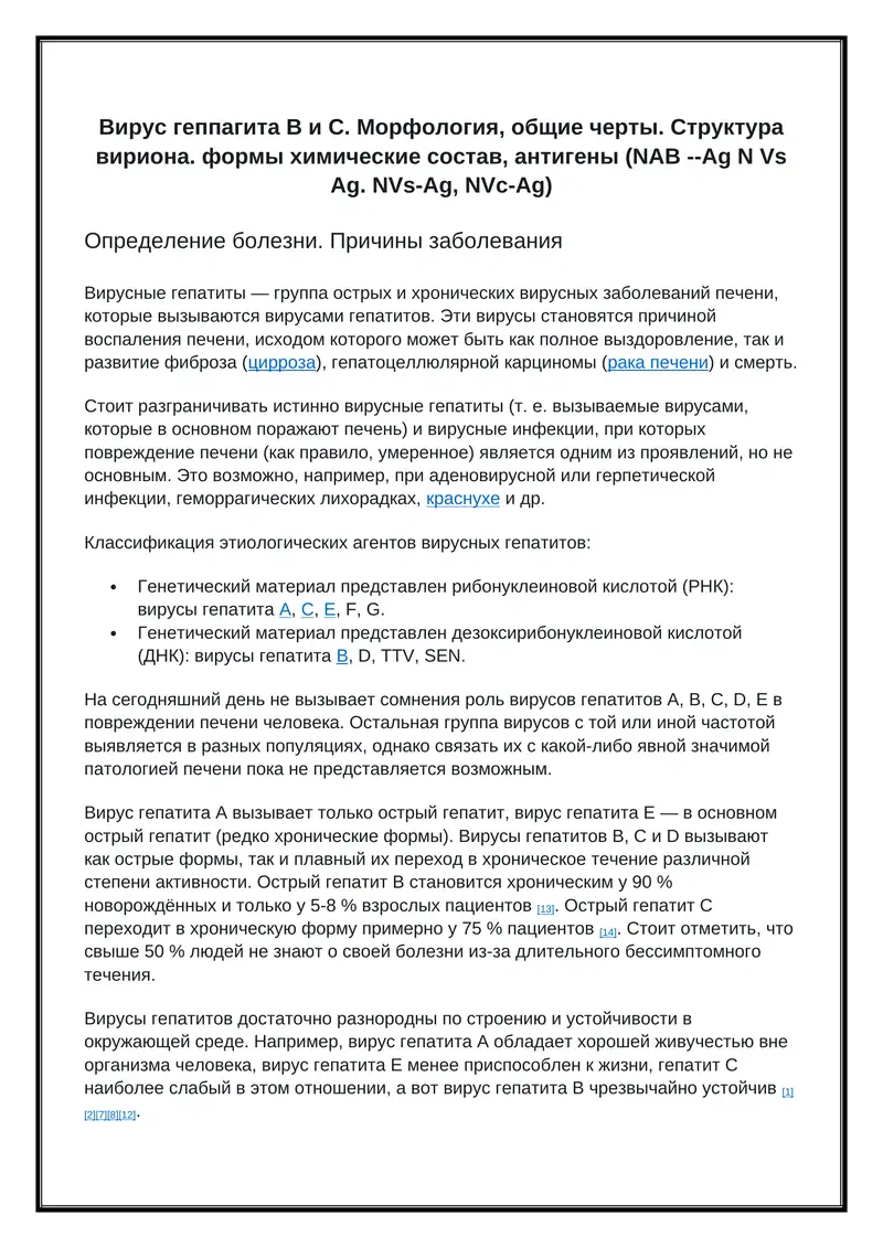 Вирус геппагита