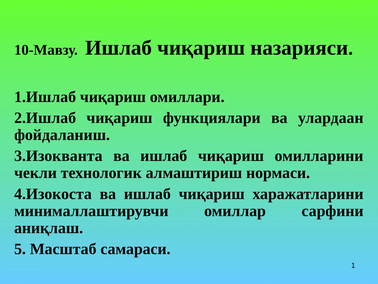 10-Мавзу.Ишлаб чиқариш назарияси