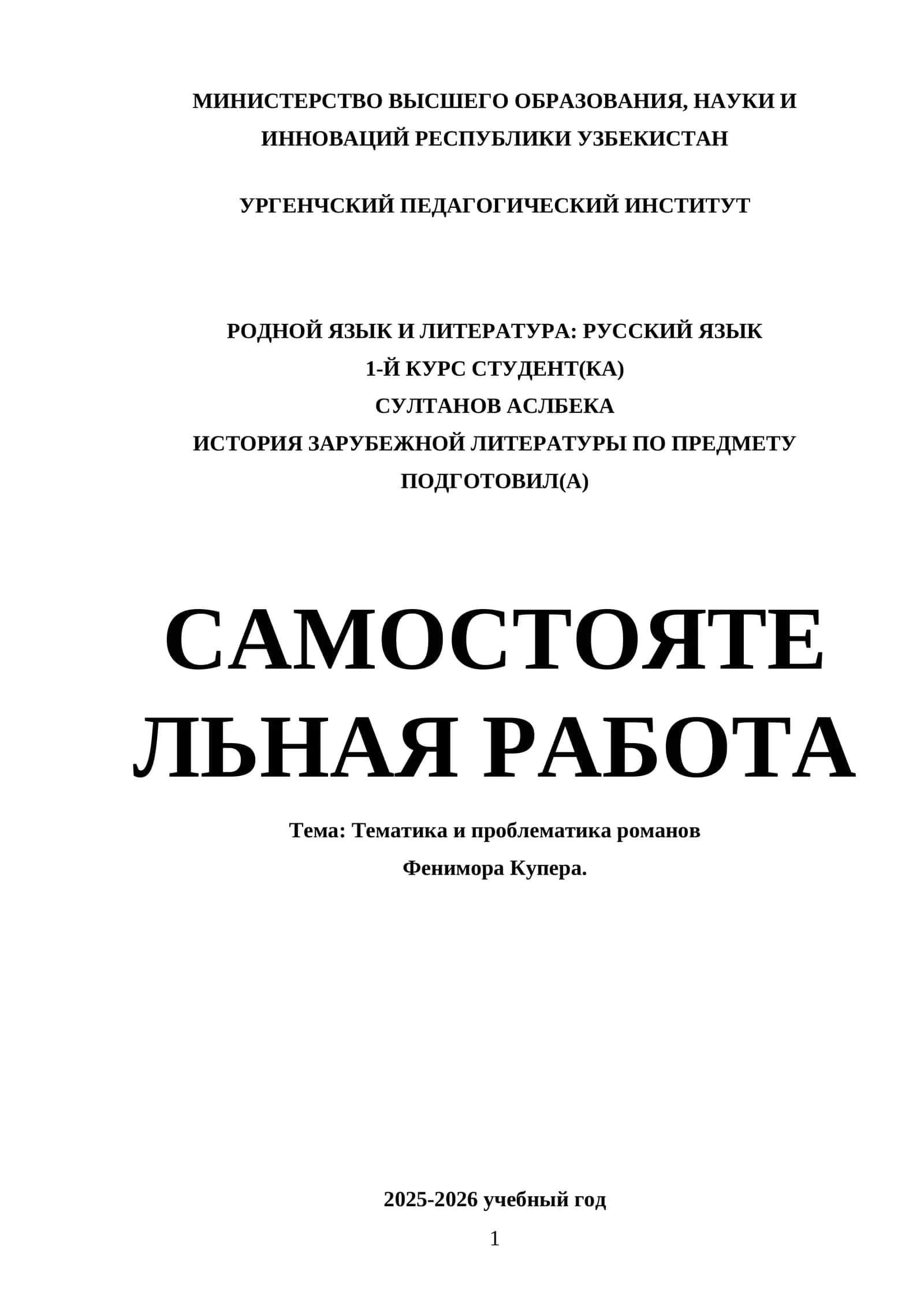 Тематика и проблематика романов Фенимора Купера