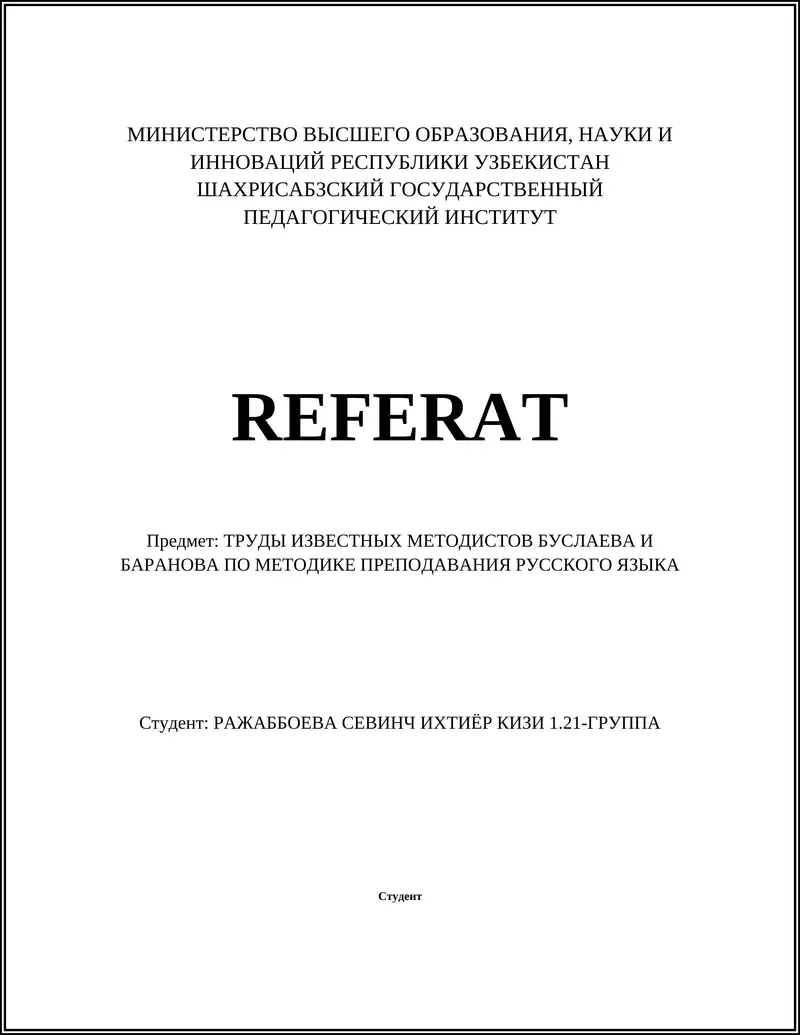 История методики преподавания русского языка