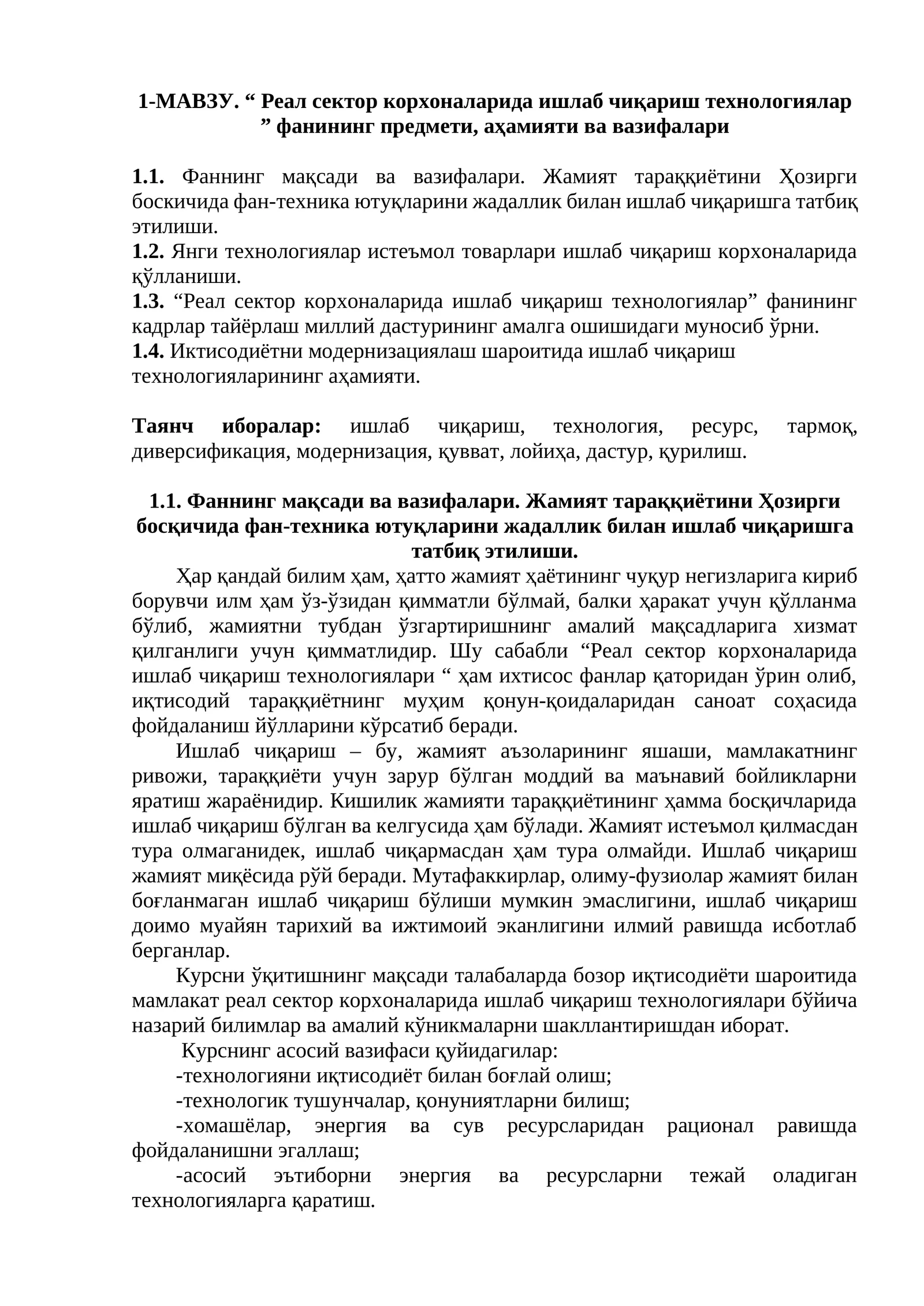 Реал сектор корхоналарида ишлаб чиқариш технологиялар фанининг предмети, аҳамияти ва вазифалари
