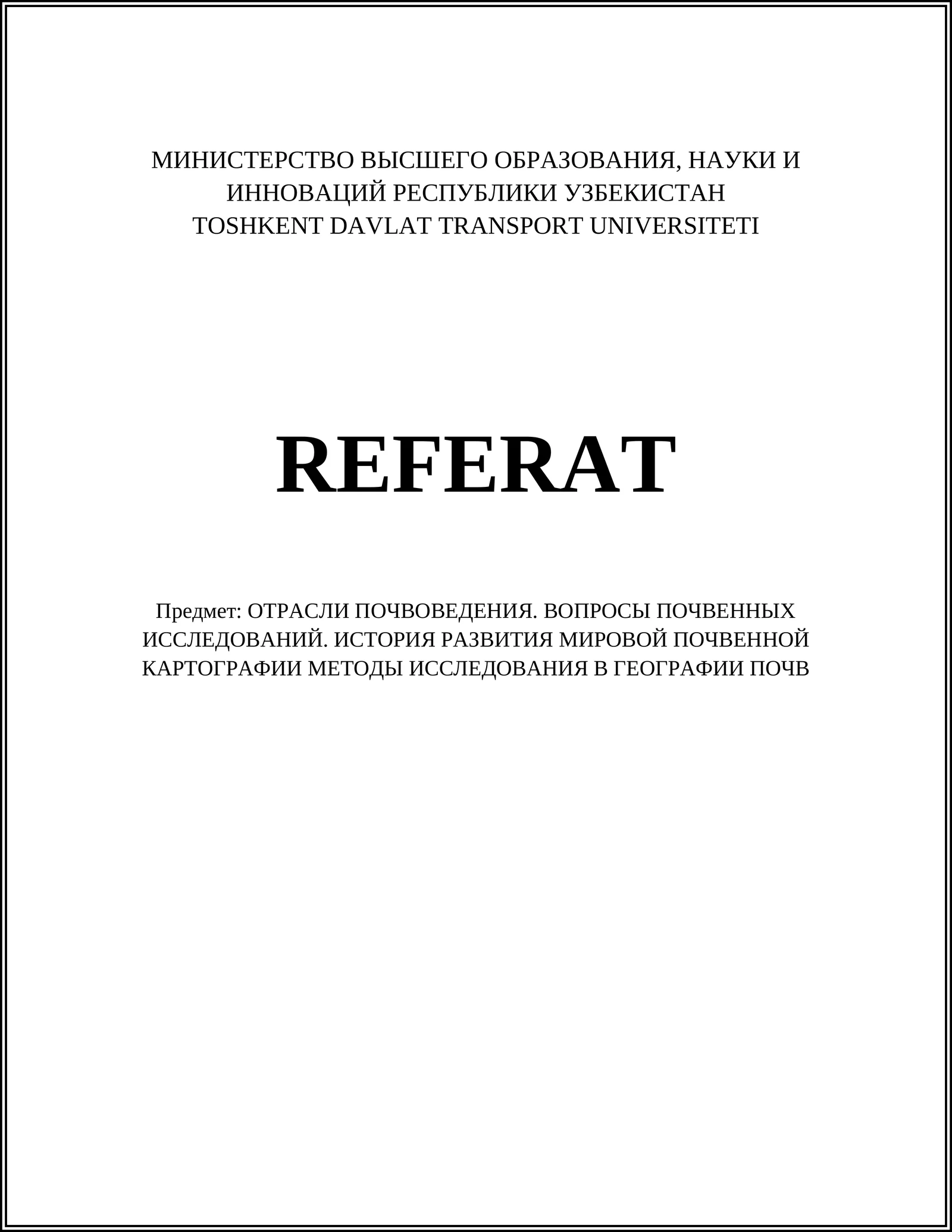 История развития мировой почвенной картографии