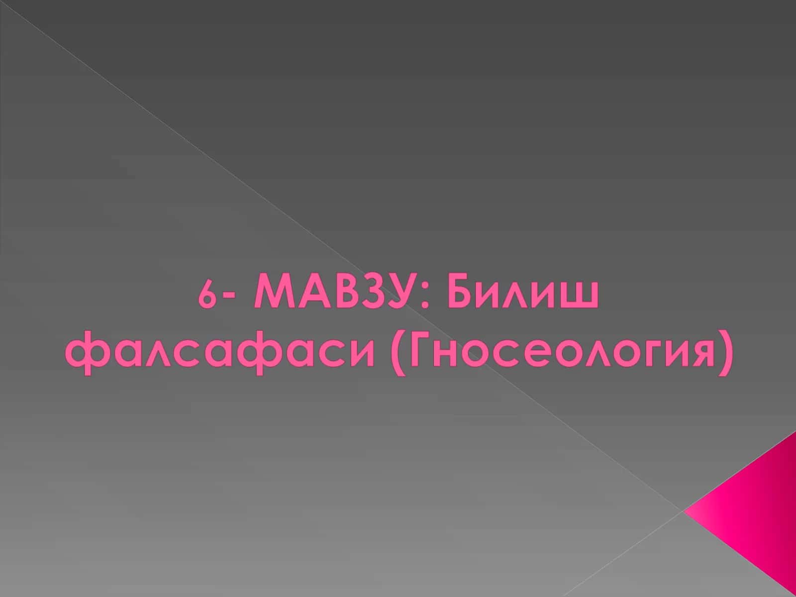 Гносеологиянинг мазмуни ва маънавий