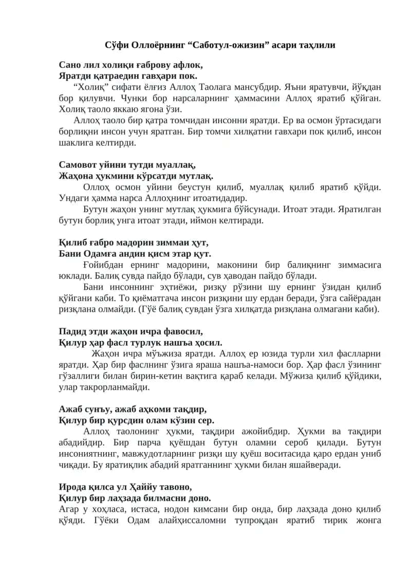"СоЕи Оллоёрнинг “Саботул-ожизин” асари таҳлили"
