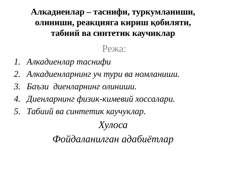 Алкадиенлар–таснифи