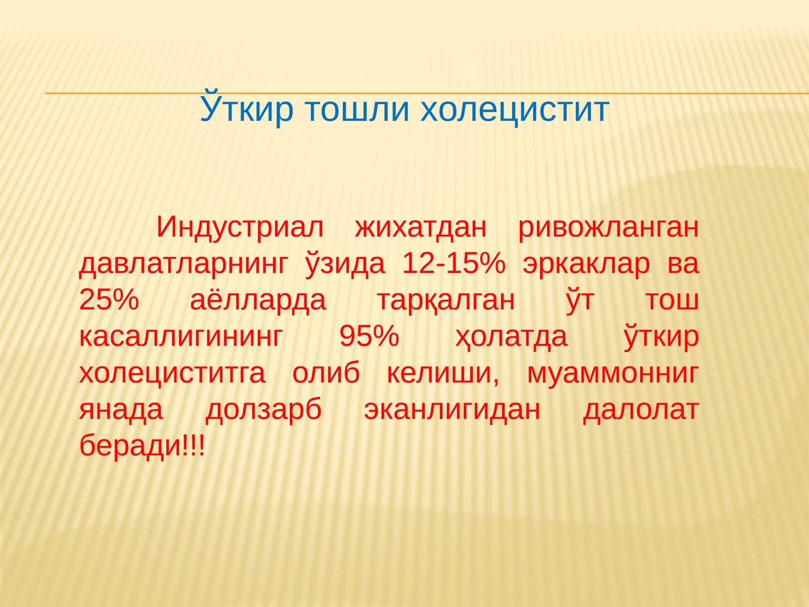 Ўткир тошли холецистит