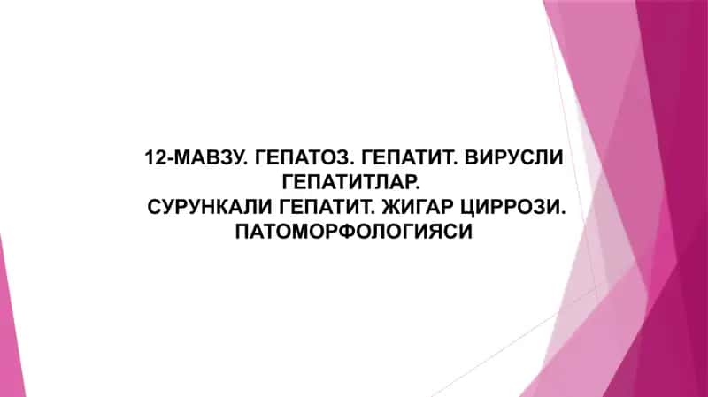 Гепатоз