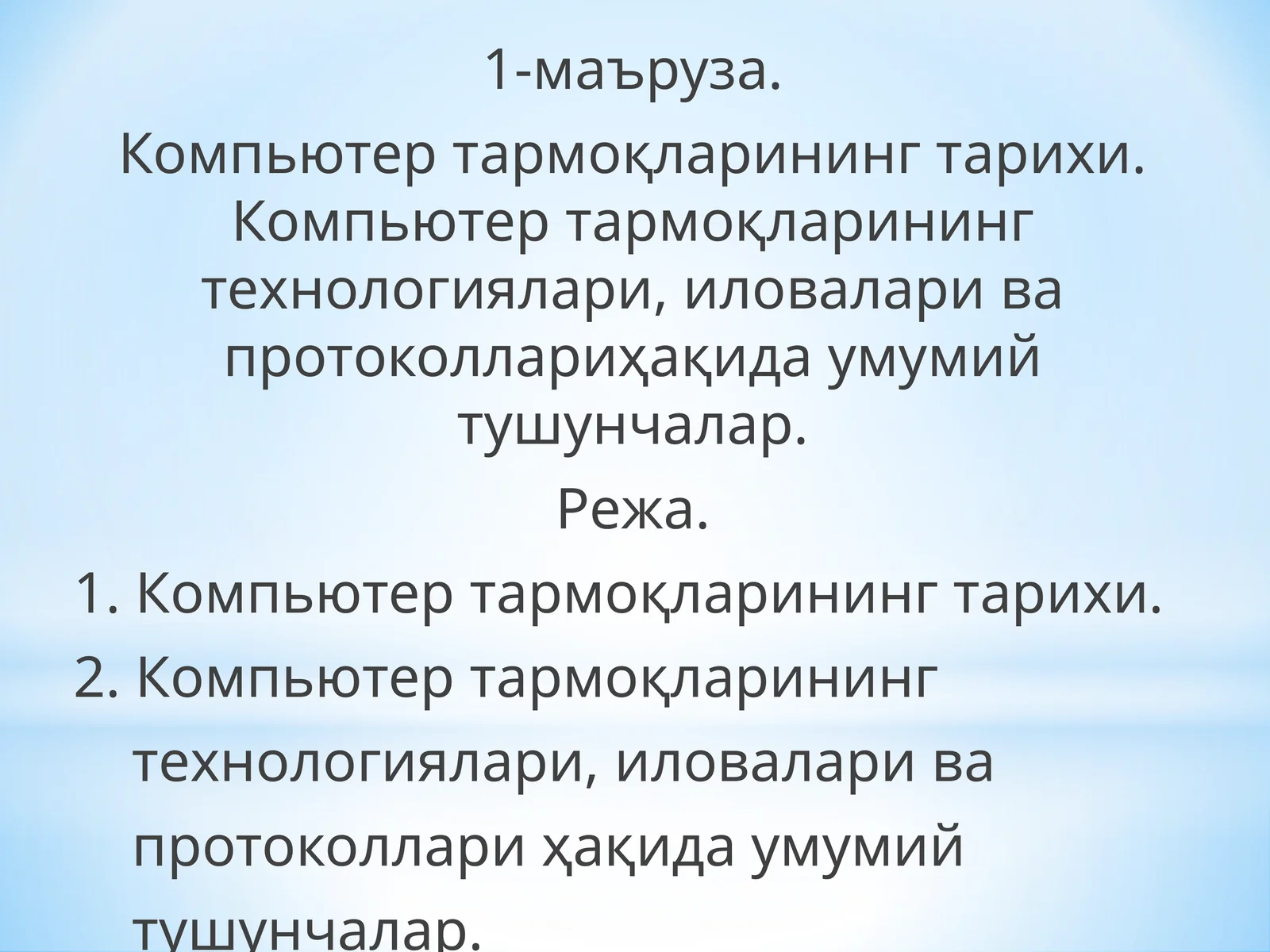 Компьютер тармоқларининг тарихи