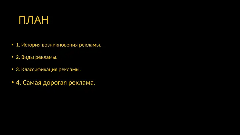 Реклама