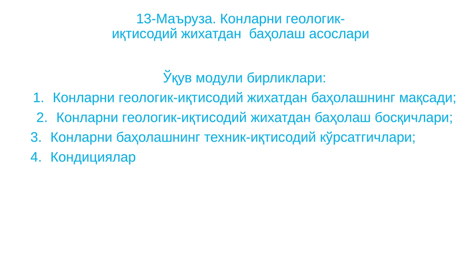 Конларни геологик-иқтисодий жихатдан баҳолашасослари