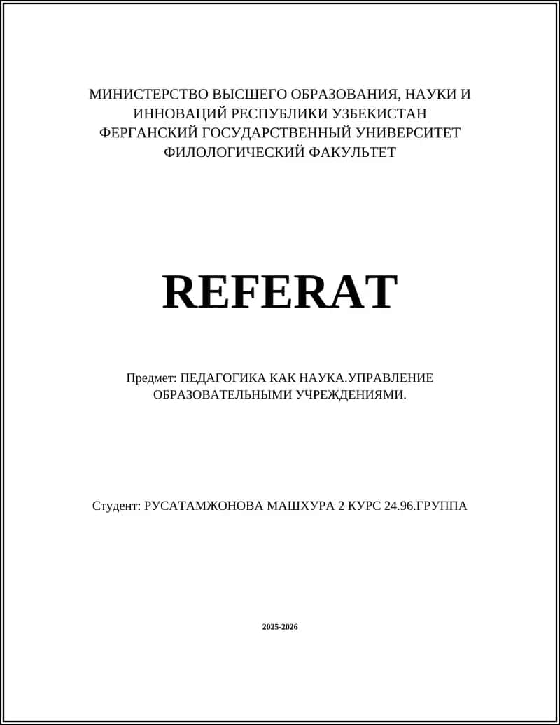 Педагогика как наука
