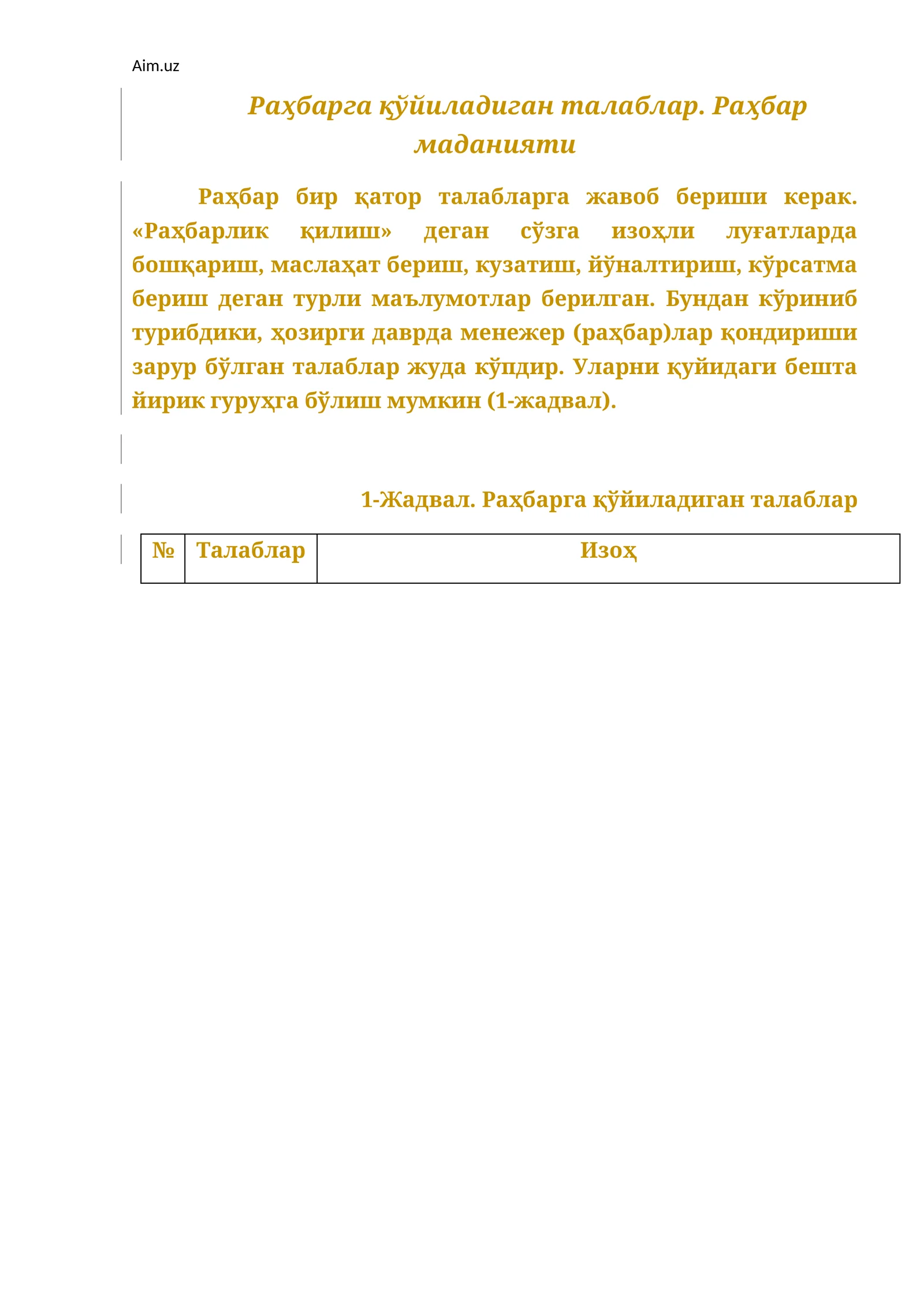 Раҳбарга қўйиладиган талаблар. Раҳбар маданияти