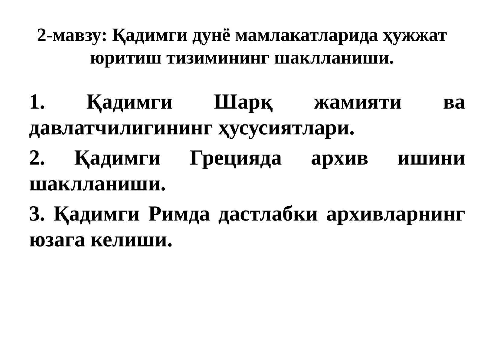 Қадимгидунё мамлакатларида ҳужжат юритиш тизимининг шаклланиши