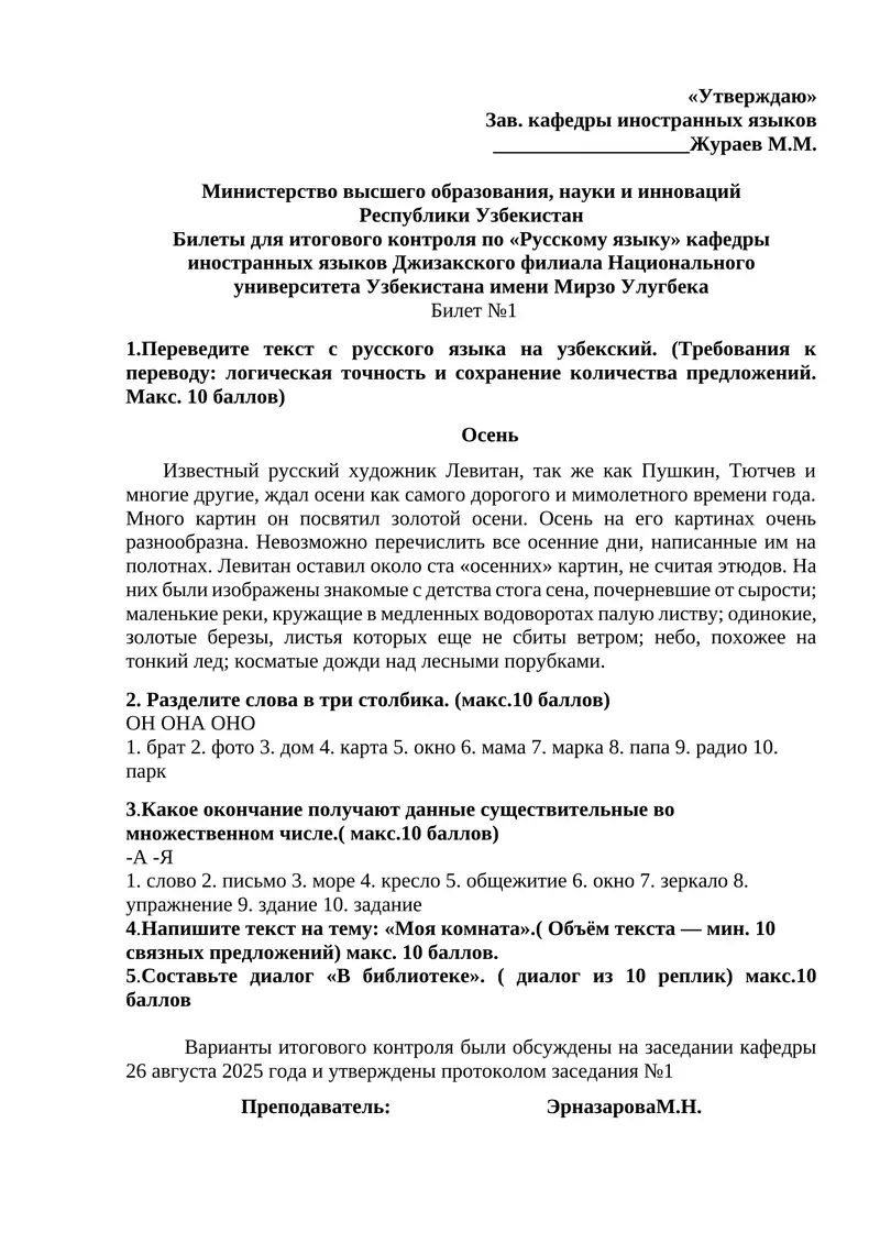 Билеты для итогового контроля по «Русскому языку»