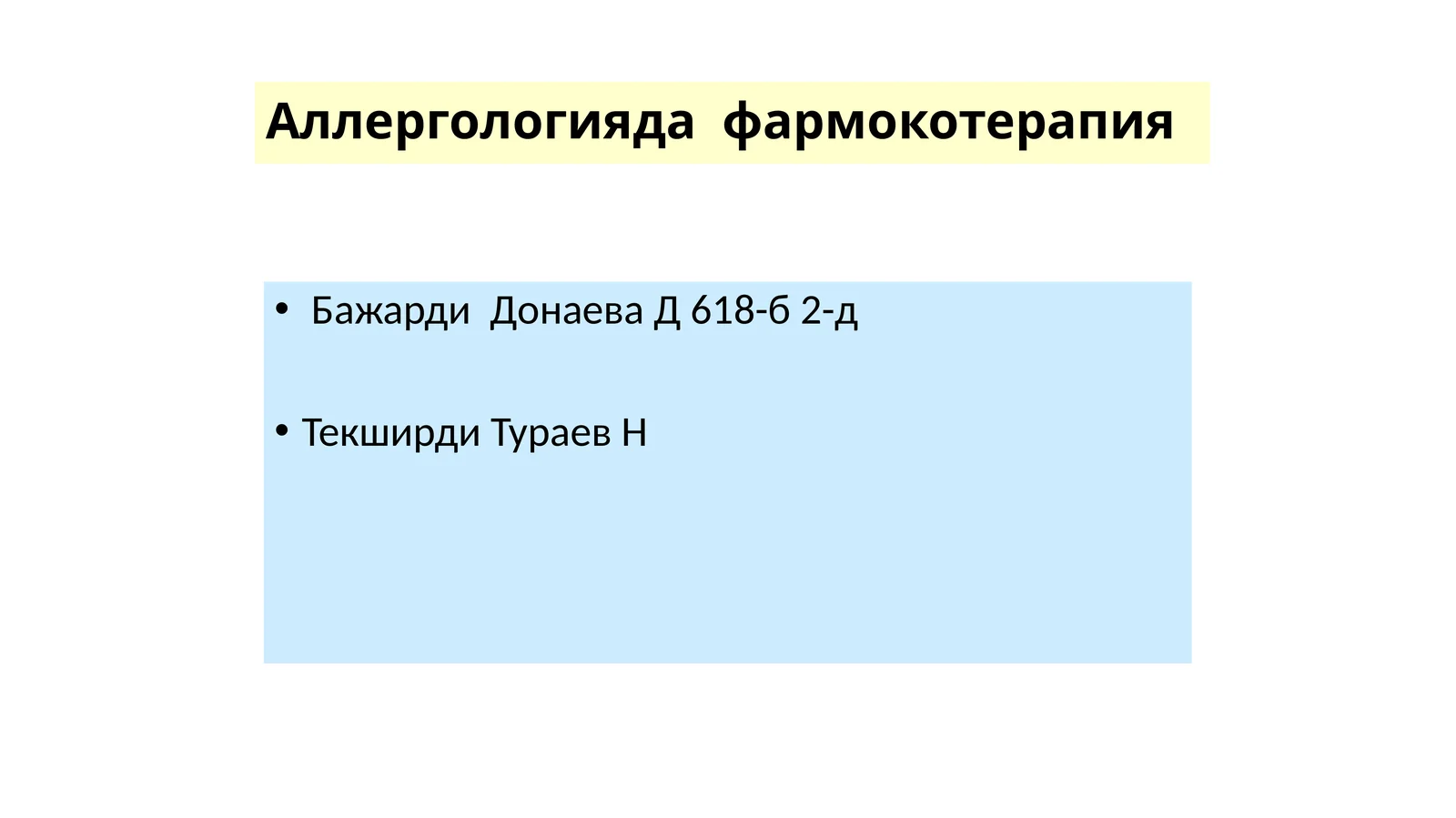 Allergalogiyada farmakoterapiya