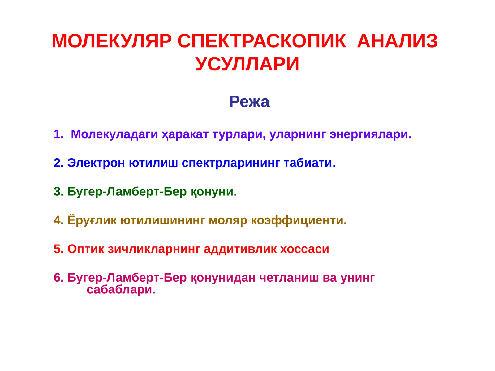 МОЛЕКУЛЯР СПЕКТРАСКОПИК АНАЛИЗ УСУЛЛАРИ