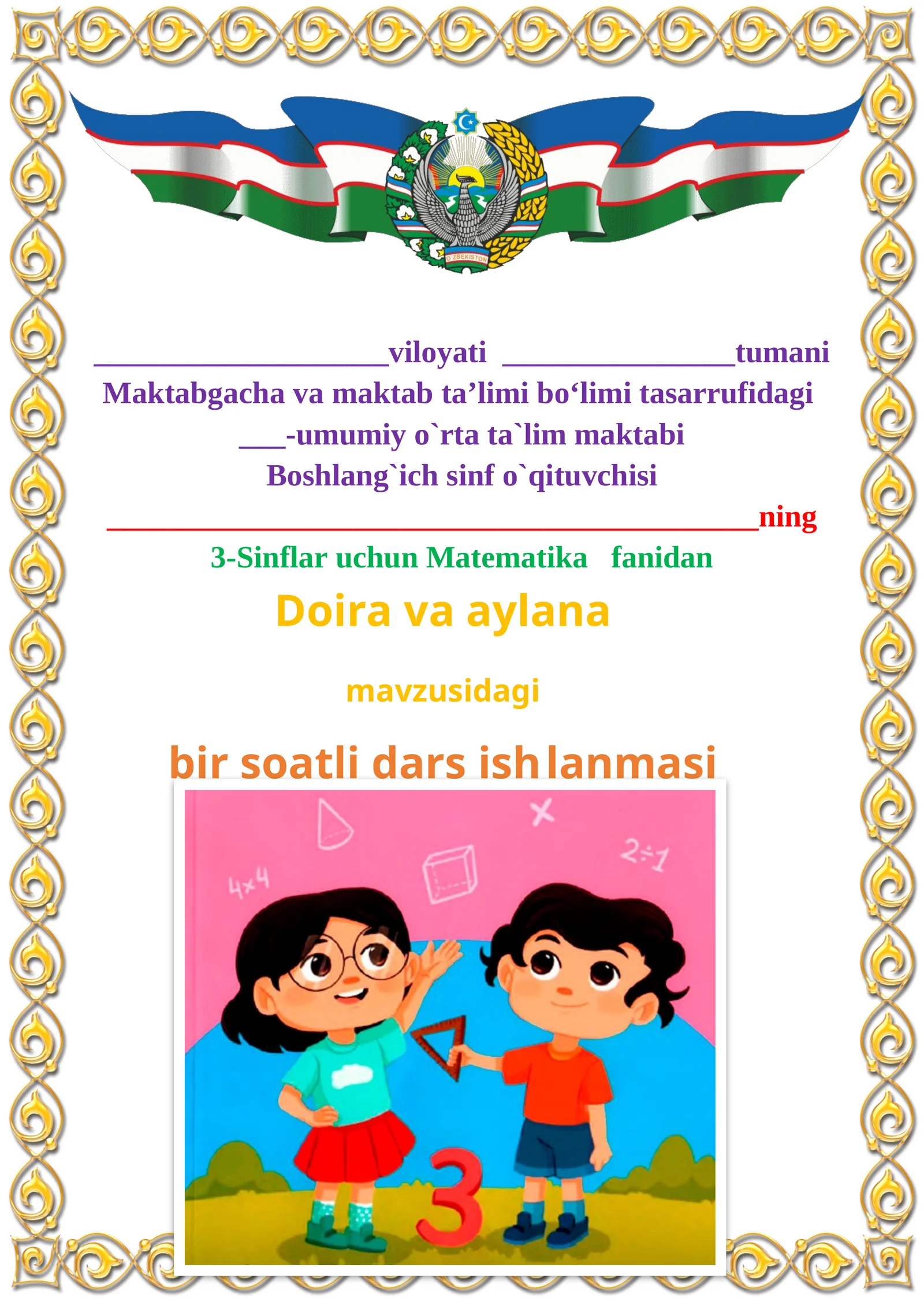 Doira va aylana mavzusida 3-sinf Matematika fanidan dars ishlanmasi