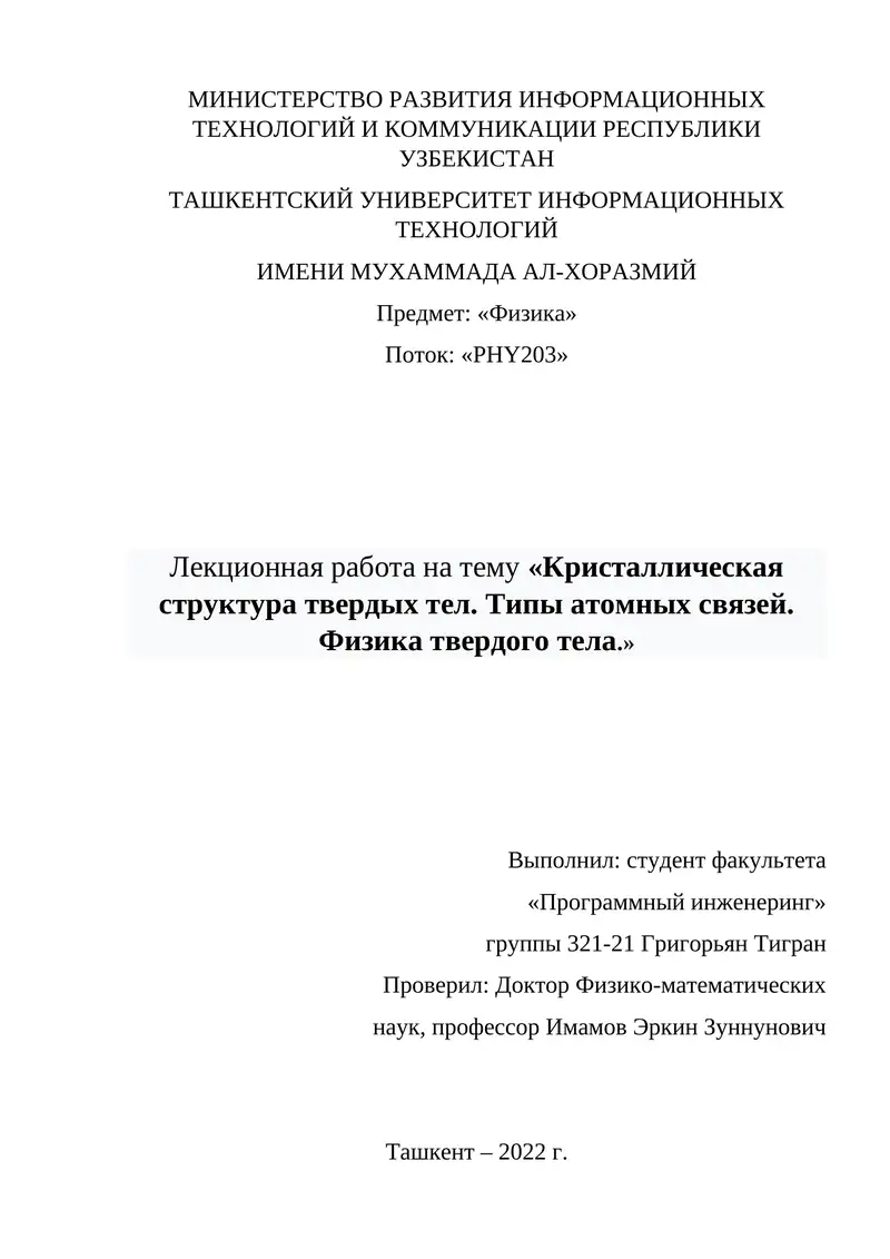 Физика