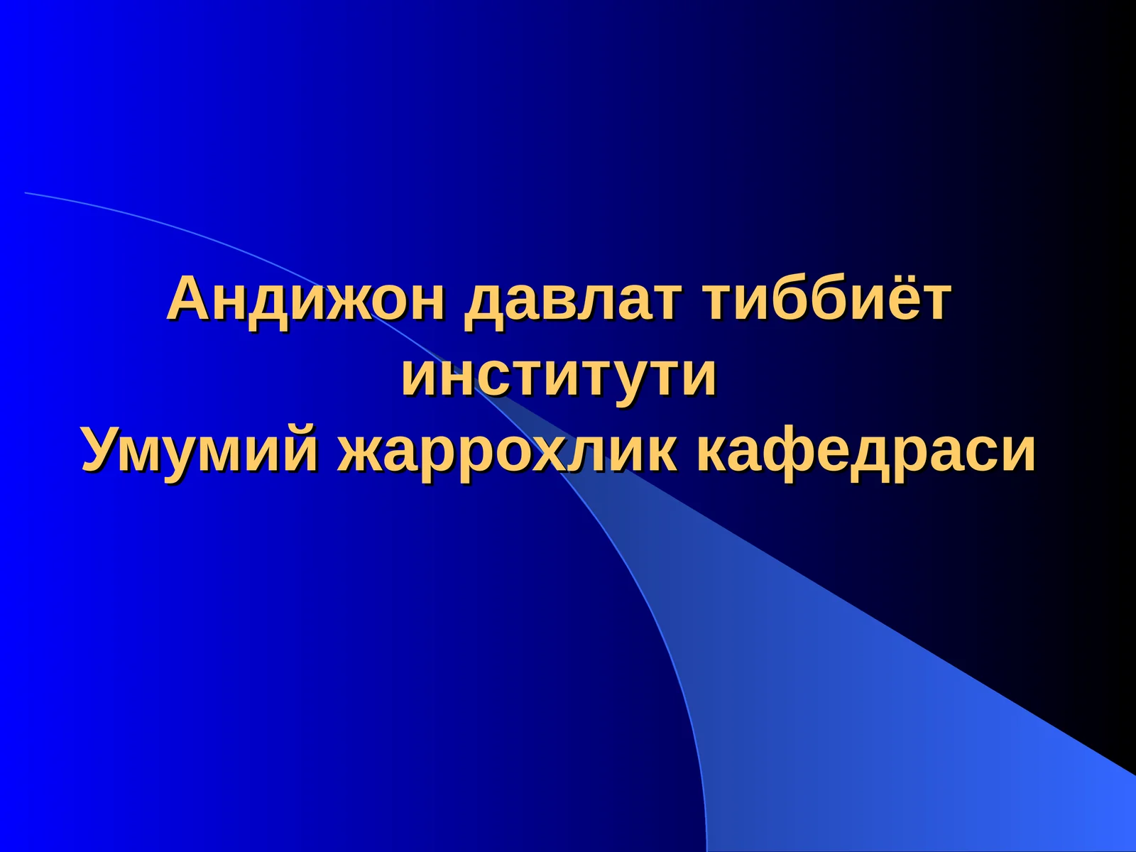 Шикастланиш